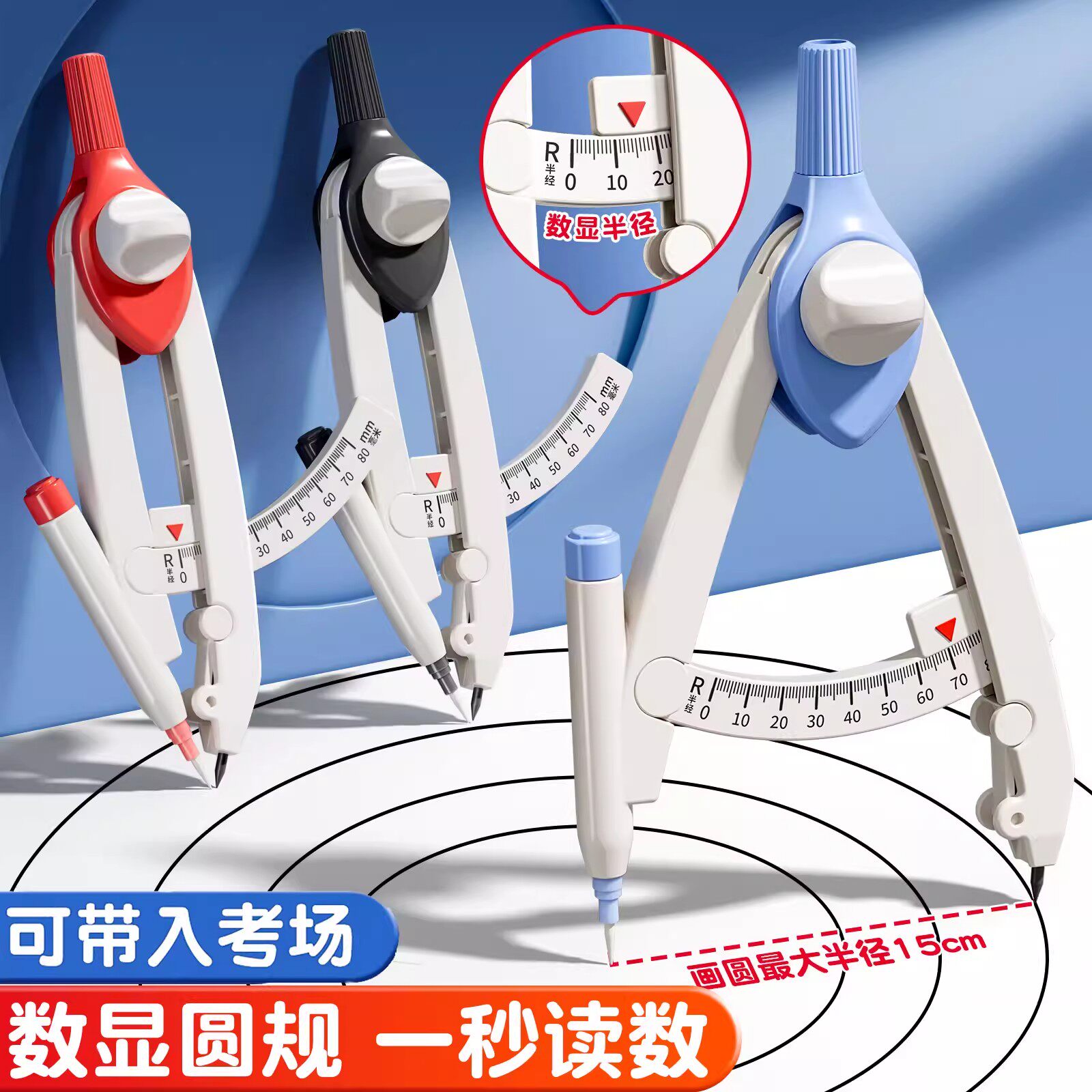 圆规小学生专用数显按动多功能锁距三年级中小学生尺规附替换笔芯高颜