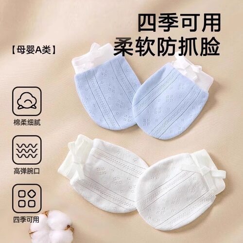 婴儿手套防抓脸护手防闷四季可用