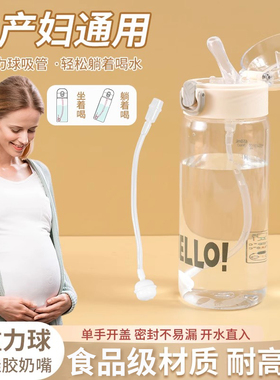 吸管杯孕妇产妇专用水杯成人带吸管杯子躺着喝水耐高温重力球刻度