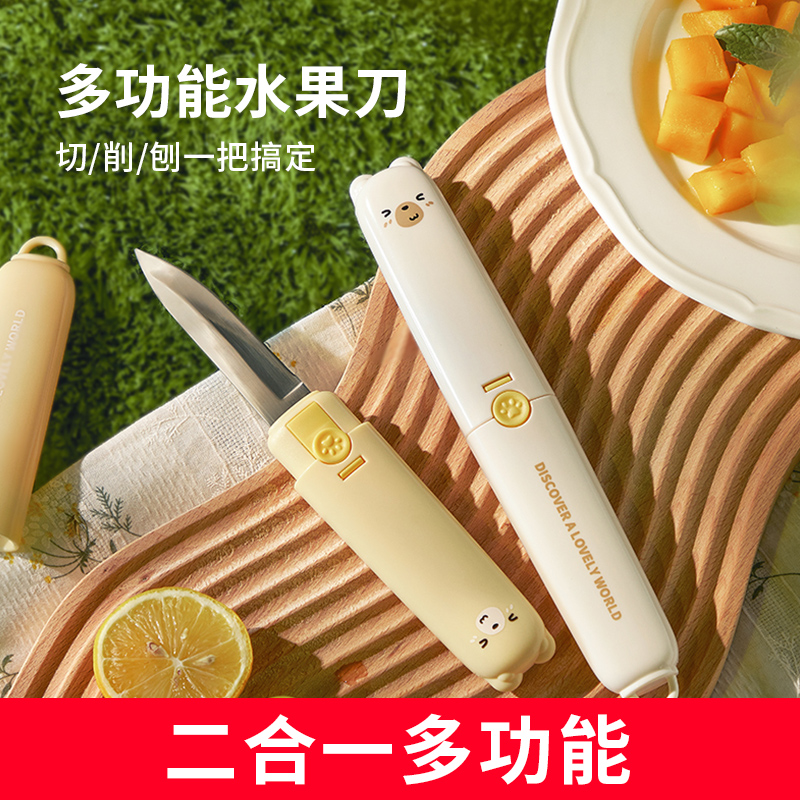 水果刀削皮刀二合一家用去皮