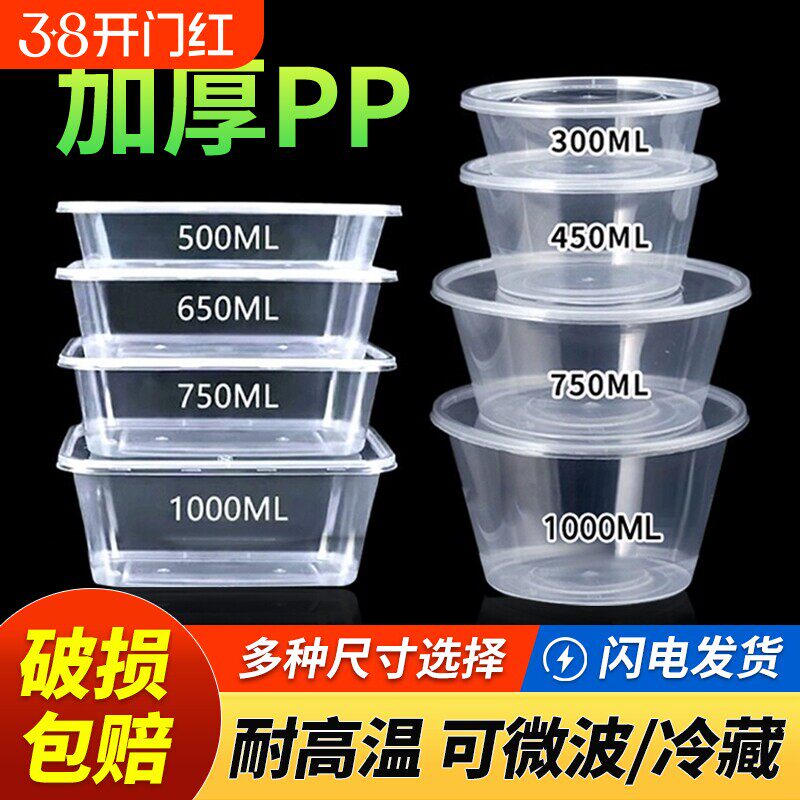 一次性餐盒打包盒饭盒加厚长方形圆形碗塑料外卖快餐保鲜带盖批发