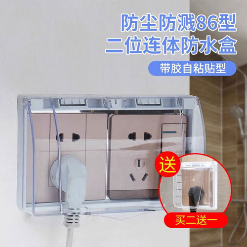 双86型开关防水罩浴室卫生间粘贴式防溅盒插座二位防水盒保护罩 - 封面