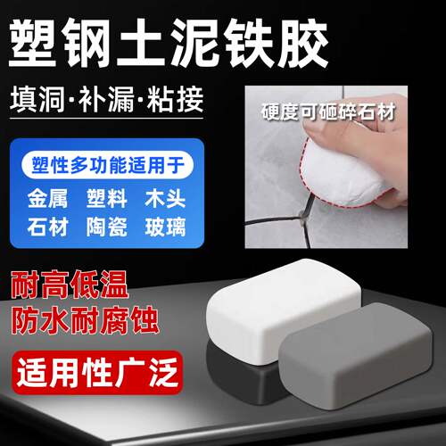 塑钢土ab胶快干防水补漏