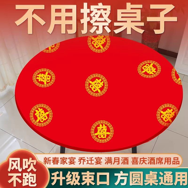 喜庆一次性桌布松紧束口新年印花红色圆桌酒席加厚餐桌布喜字台布,餐饮具,一次性桌布,淘宝优惠券,粉丝福利购,淘宝优惠卷
