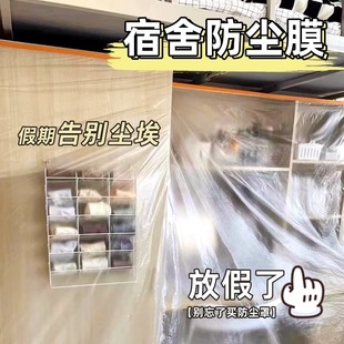 宿舍防尘罩学生宿舍防尘膜寝室上铺防尘布帘防尘布防尘罩防尘布