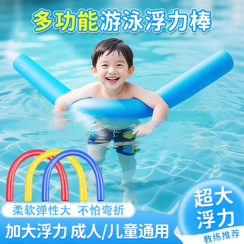 游泳浮力棒游泳救生漂浮棒泡沫棒