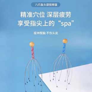 八爪头皮经络疏通按摩爪头疗抓痒器八爪鱼灵魂提取器头部按摩器