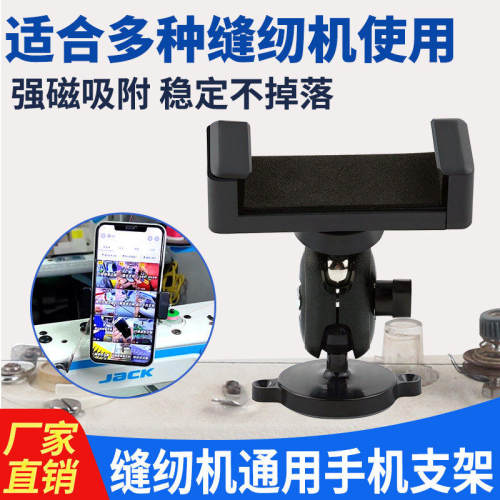 新款防震缝纫机手机支架平车磁铁固定手机夹子360°度横竖屏调节