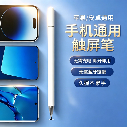 【全网热销】⭐ipad触屏电容笔