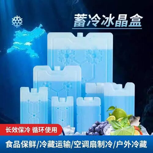 蓝冰冰盒空调扇制冷风蓄冷冰晶盒
