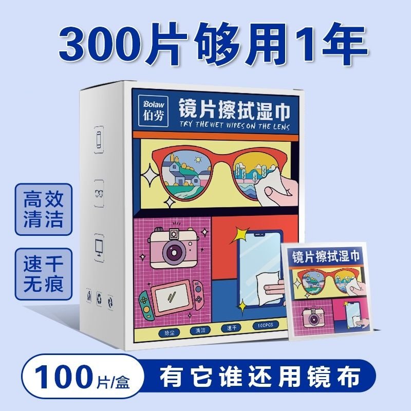 眼镜湿巾眼镜布一次性清洁手机电脑屏幕镜片通用湿纸巾冬天无雾,洗护清洁剂/卫生巾/纸/香薰,常规湿巾,淘宝优惠券,粉丝福利购,淘宝优惠卷