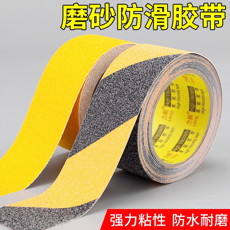 防滑胶带磨砂彩色防滑地贴耐磨加厚楼梯洗手间台阶警示贴自粘防摔跤打
