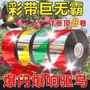 驱鸟彩带2025年新款果园反光防鸟惊鸟吓鸟赶鸟带农田闪光警示加厚