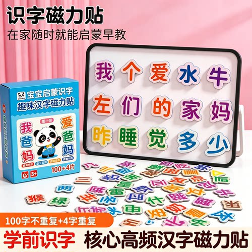 【每人限购一单】高频汉字磁力贴