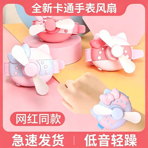 【每人限购一单！】kt手表小风扇