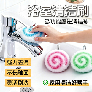 浴室清洁球水池刷洗手台刷子卫生间浴缸刷台面洗手盆洗漱台清洁球