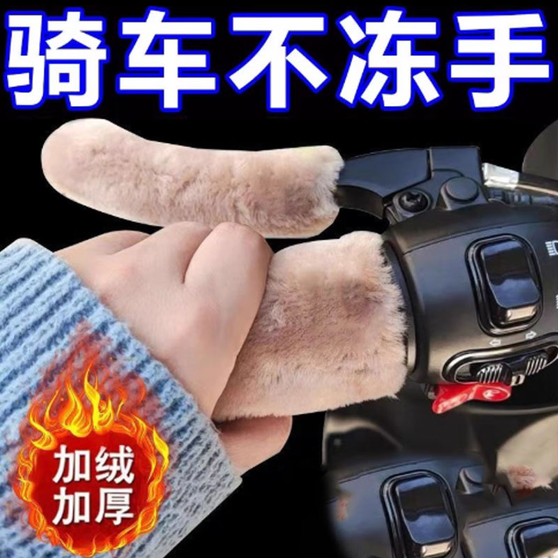 电动车毛绒把手套冬季保暖防寒防滑电瓶车摩托车三轮车自行车通用