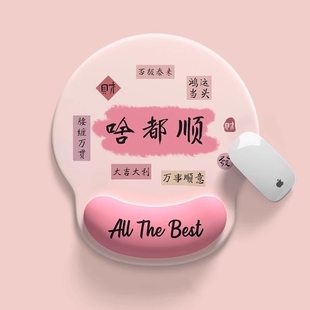 朋意创意文字护腕鼠标垫女手腕垫防滑办公室笔记本电脑键盘手托