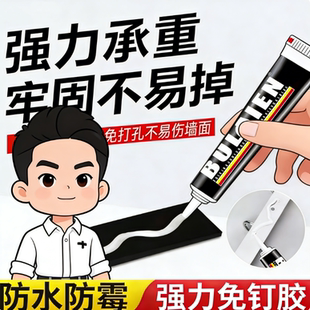 免钉胶强力胶结构免打孔胶高效高粘度贴墙面瓷砖专用透明玻璃胶水