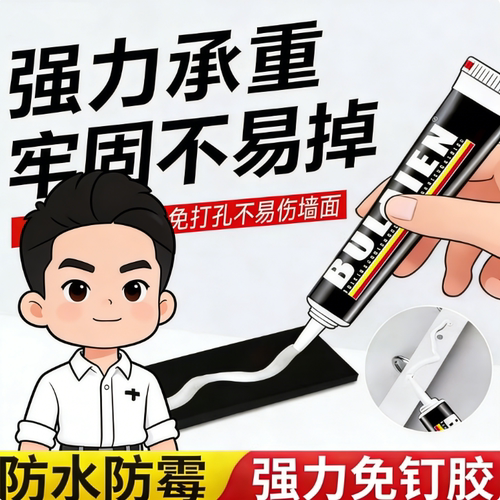 免钉胶强力胶结构免打孔胶高粘度