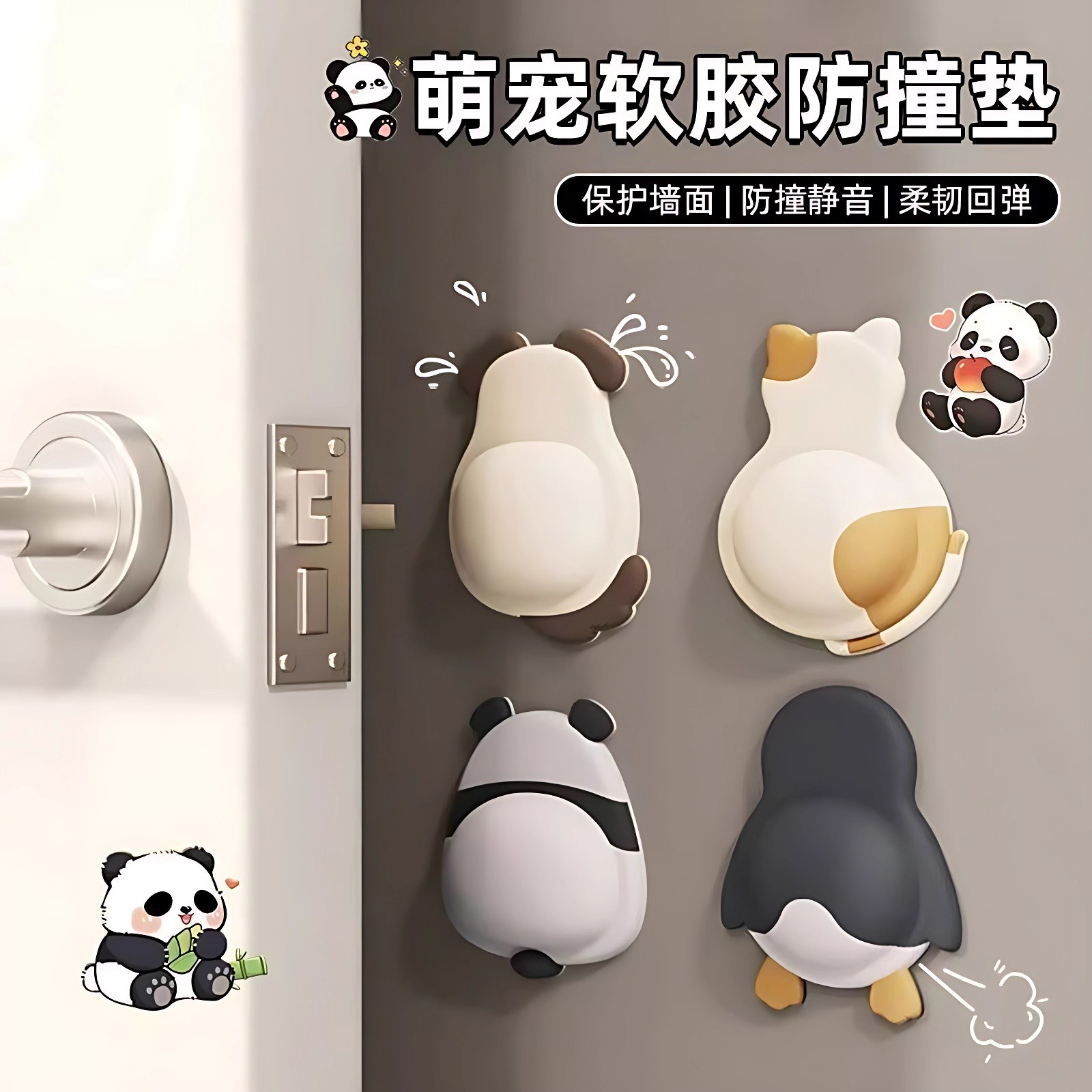 卡通防撞垫保护门把手防撞墙面贴