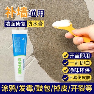 补墙膏墙面修补神器白色墙壁翻新墙体裂缝修复家用防水防霉腻子膏