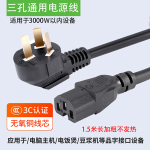 电饭锅煲压力锅电源线三孔品字配件通用凹槽带插头电热水壶豆浆机