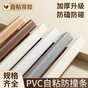 防撞条家用墙角防磕碰软包桌边贴条保护套窗台护角包边条自粘l型