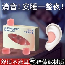 隔音耳塞硅胶泥睡眠成人儿童睡觉游泳洗澡防水专用降噪防打呼耳塞