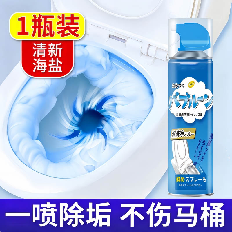 朋意马桶清洁剂慕斯泡沫强力去污香氛洁厕剂强力除垢除臭清香型