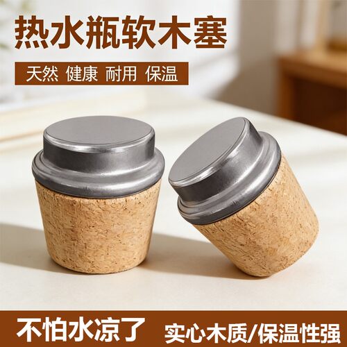 木质家用热水瓶塞保温木塞
