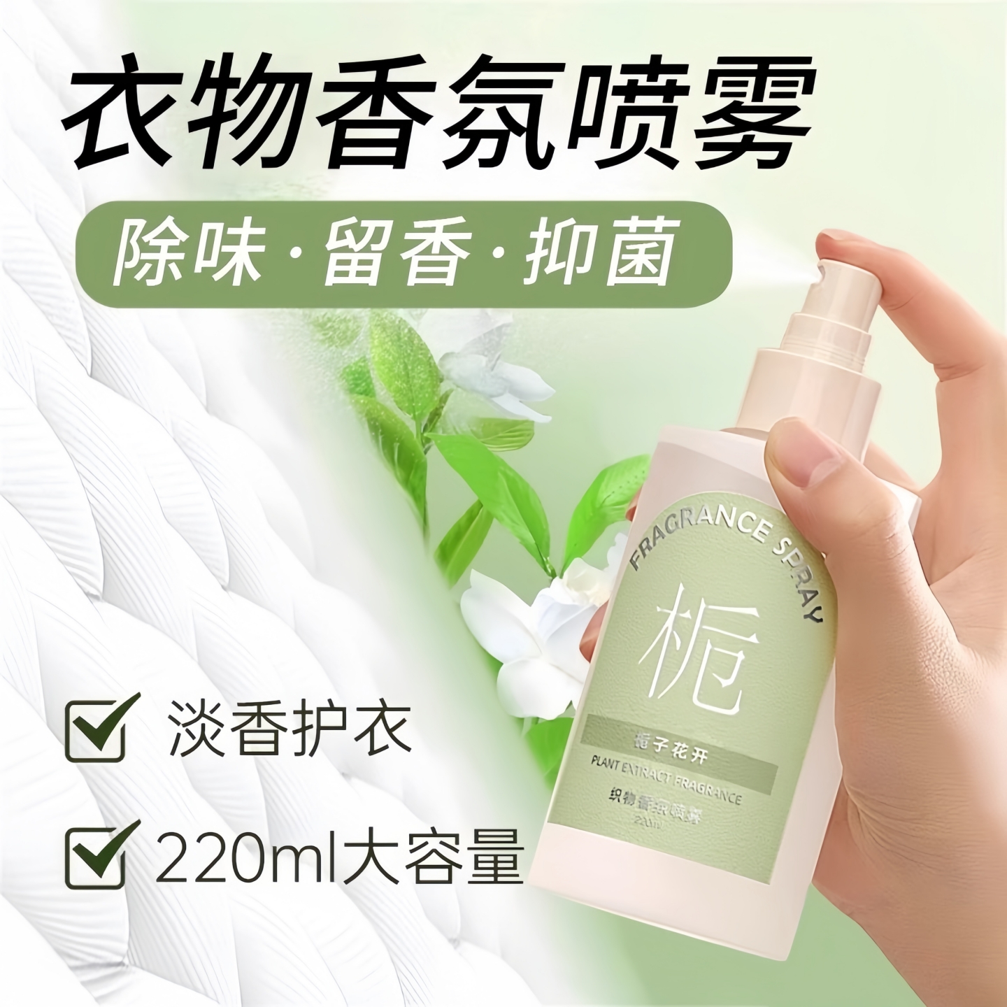 【衣物香氛喷雾】全网热销100W+