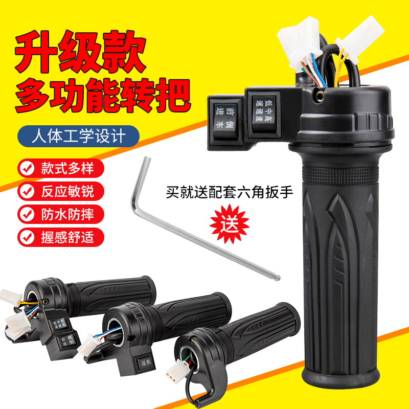 电动自行车转把油门把手