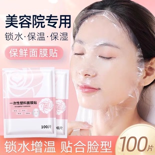 一次性保鲜膜面膜贴美容院专用透明塑料脸面部灌肤套装 水疗面膜纸