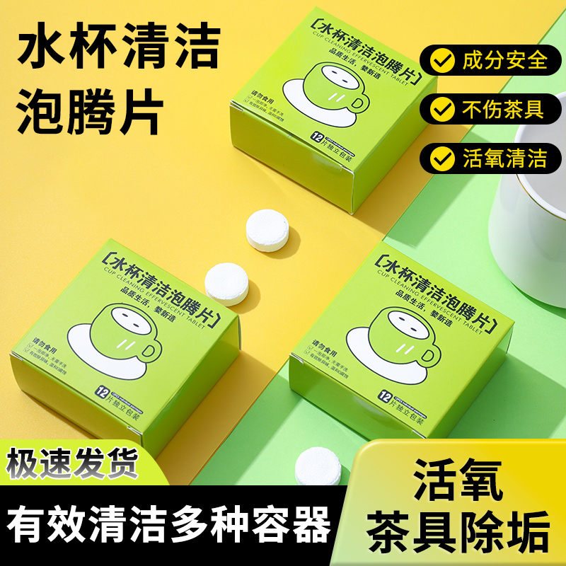 水杯活氧去茶渍除垢剂