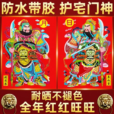 2026新款新年门神贴自带背胶防水