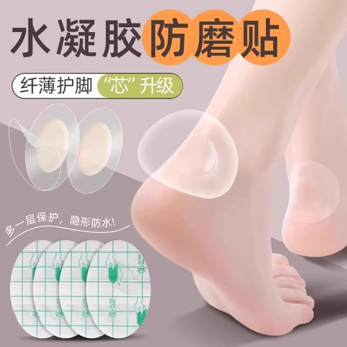 透明隐形后跟贴防磨脚