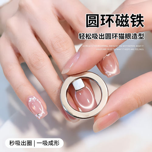 美甲爆款快速吸空洞猫眼美甲好物新款强力圆环磁铁新手工具