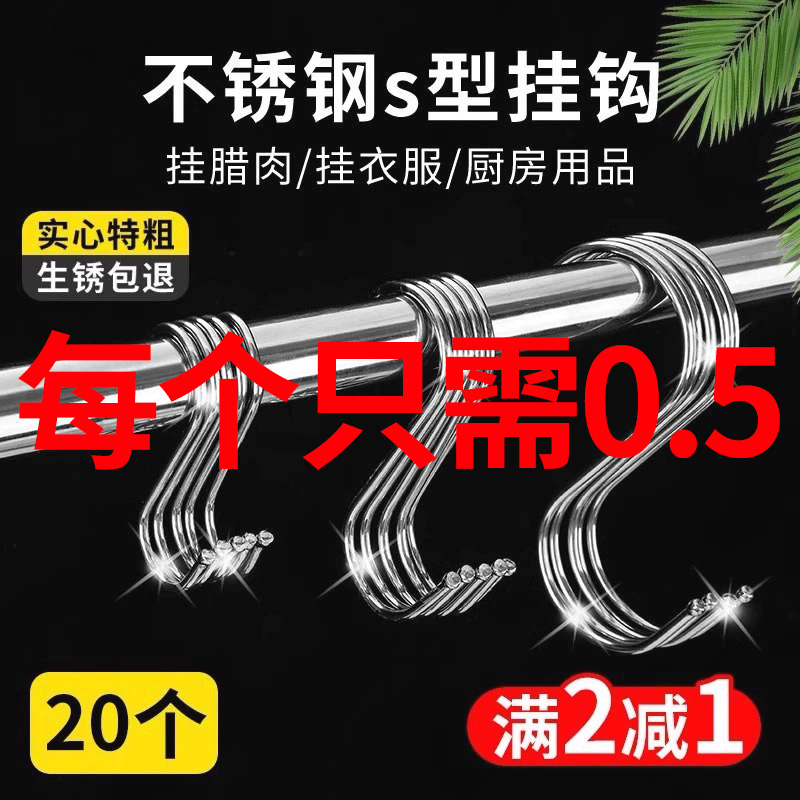 不锈钢s型挂钩挂腊肉钩厨房多功能尖钩浴室s勾宿舍学生课桌s钩子