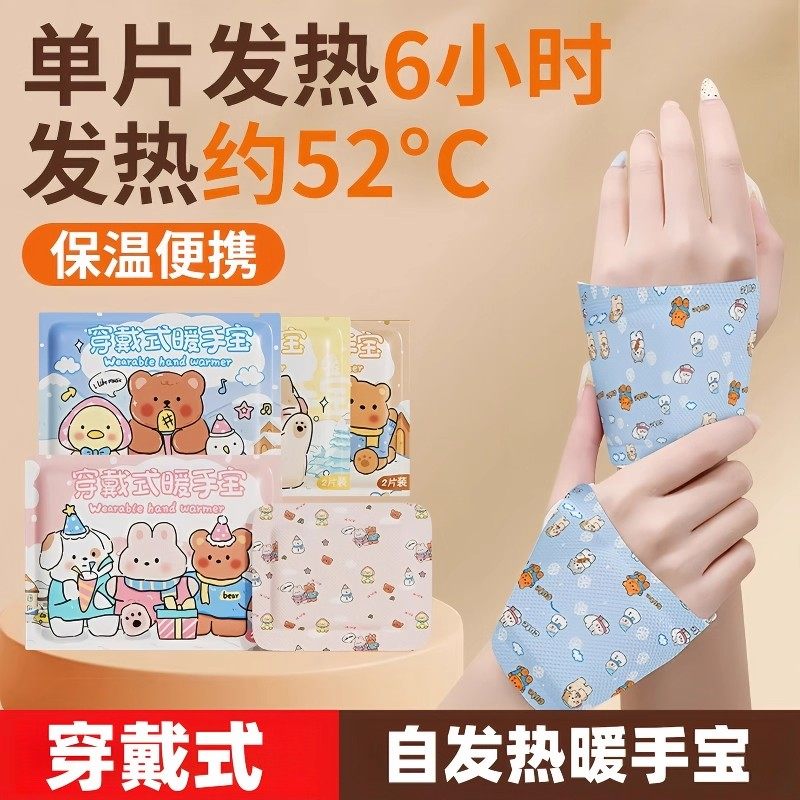 自发热暖手宝穿戴式暖手贴