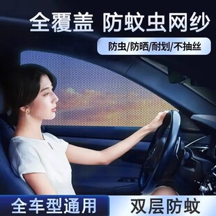 汽车侧窗纱窗网车窗SUV车轿车用遮阳帘车载窗帘蚊帐车玻璃遮阳网