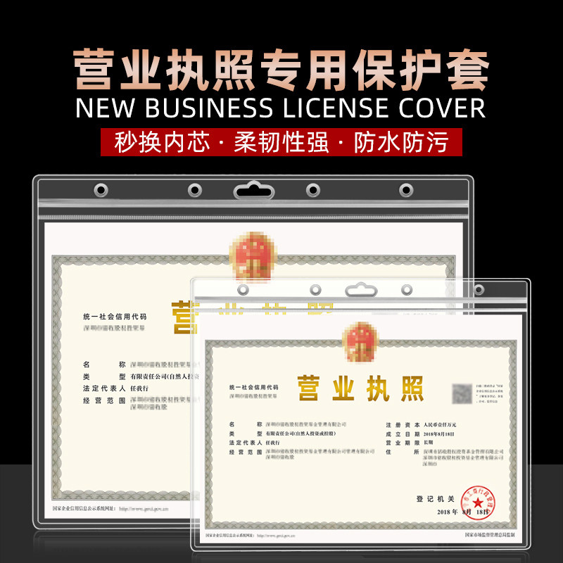 营业执照框架保护套a3a4正副本展