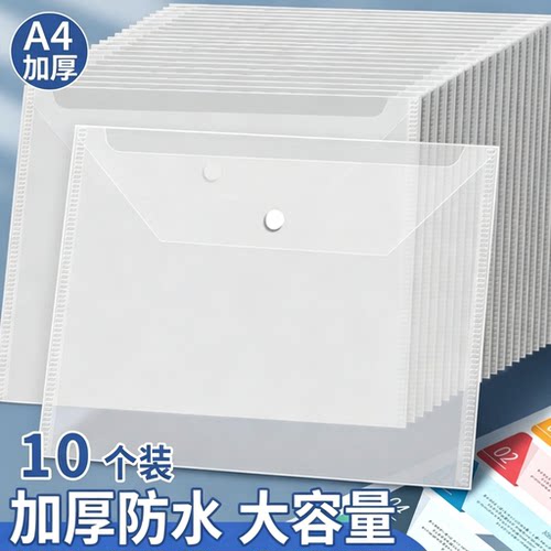 A4加厚防水纽扣透明文件袋*10个