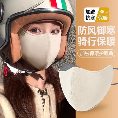 骑行护眼角保暖防风口罩高颜值