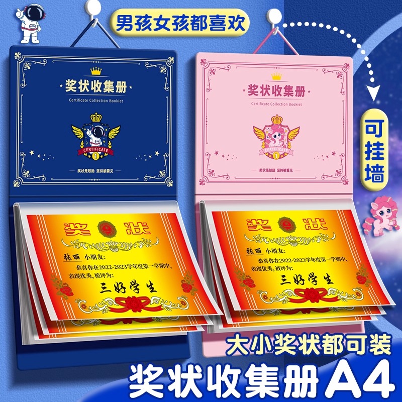 a3a4a5奖状收集册可挂墙展示男孩女孩荣誉证书收纳册学生收藏收纳神放装作品的册子文件夹资料册可挂墙展示器