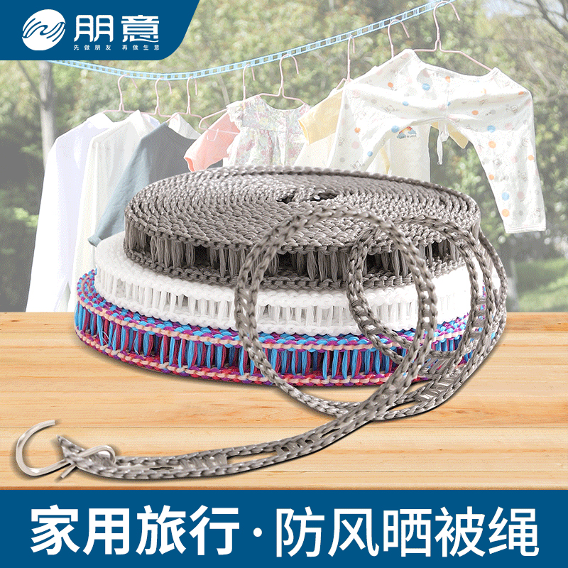 晾衣绳旅行室外晒被子凉衣绳子