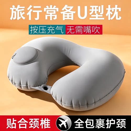 【限购一单】按压式充气u型枕
