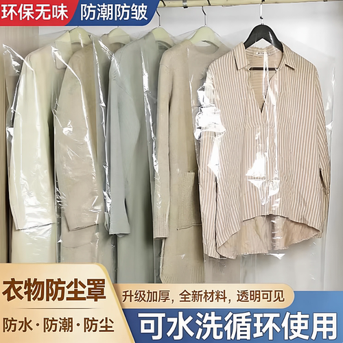 一次性透明挂式衣物防尘罩