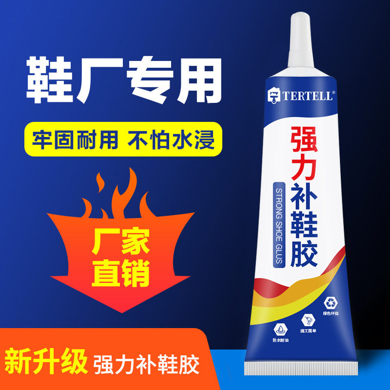 粘鞋专用胶万能防水强胶鞋厂专用