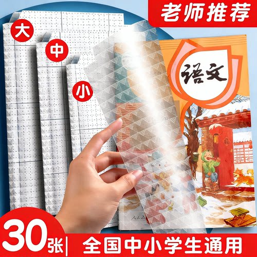 2026自粘透明磨砂小学生书皮
